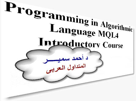     

:	Practical Programming in MQL4 - Dr.Ahmed Samir.jpg
:	1666
:	21.7 
:	425995