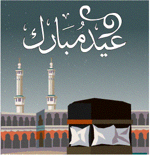 Eid.GIF‏