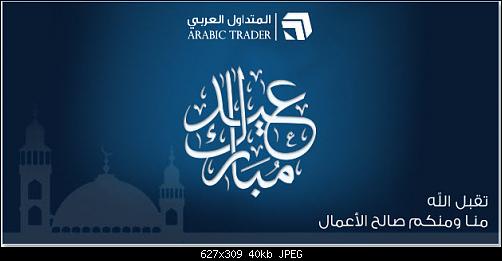     

:	AT-1226-Arabictrader-EID-2013-Stuff-newsletter_2.jpg
:	1243
:	39.6 
:	378608